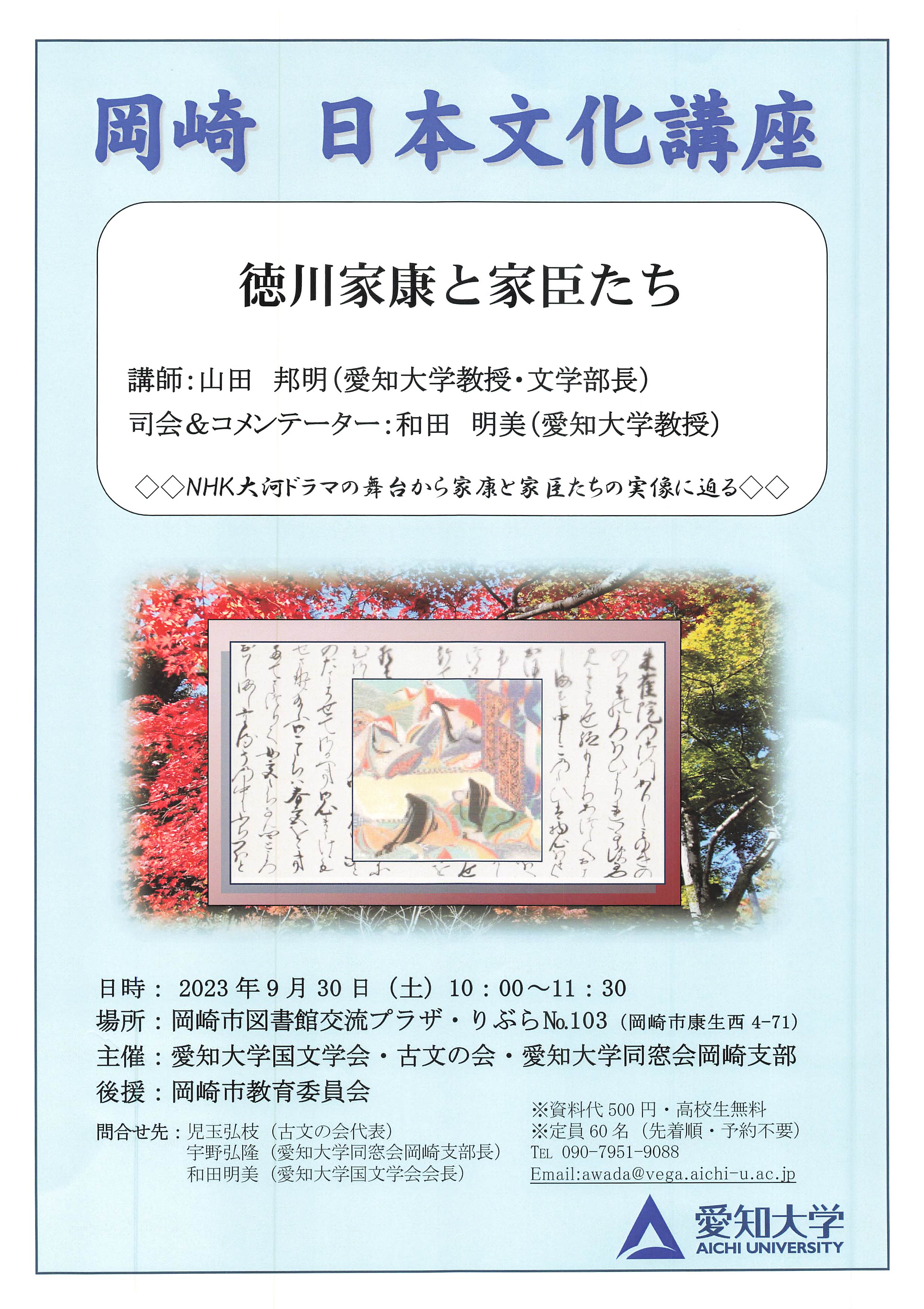 岡崎日本文化講座